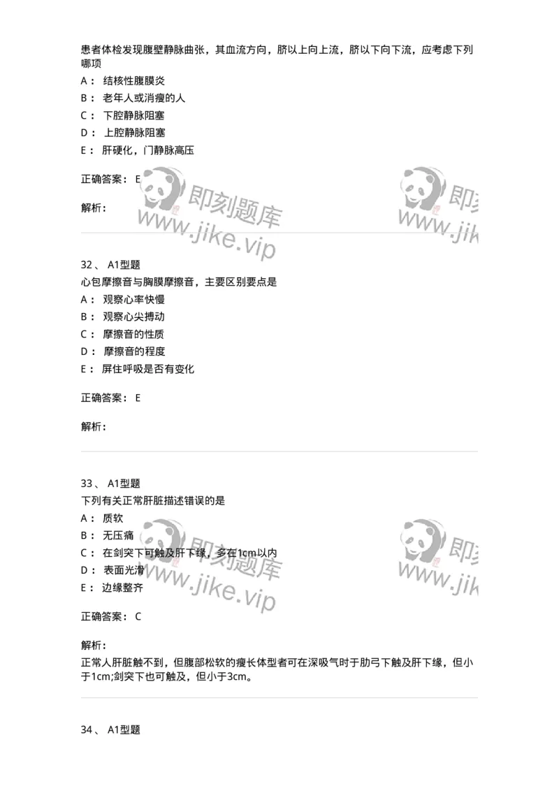 702001-第一章绪论-174408_军队文职(1)_01.军队文职真题-专业课_（全）版本一（历年真题+章节练习+模拟题）_护理学(军队文职)_章节练习_题目+解析