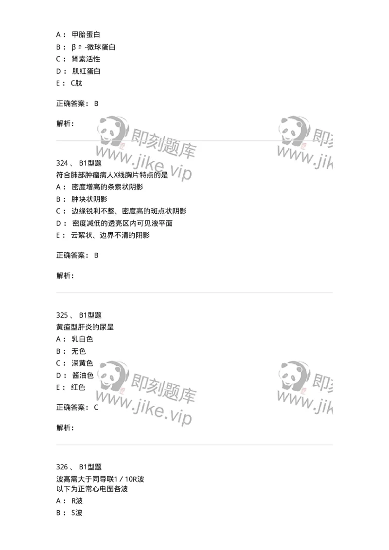 702001-第一章绪论-174408_军队文职(1)_01.军队文职真题-专业课_（全）版本一（历年真题+章节练习+模拟题）_护理学(军队文职)_章节练习_题目+解析