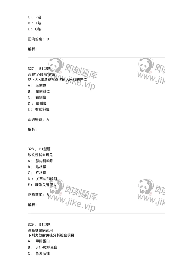 702001-第一章绪论-174408_军队文职(1)_01.军队文职真题-专业课_（全）版本一（历年真题+章节练习+模拟题）_护理学(军队文职)_章节练习_题目+解析