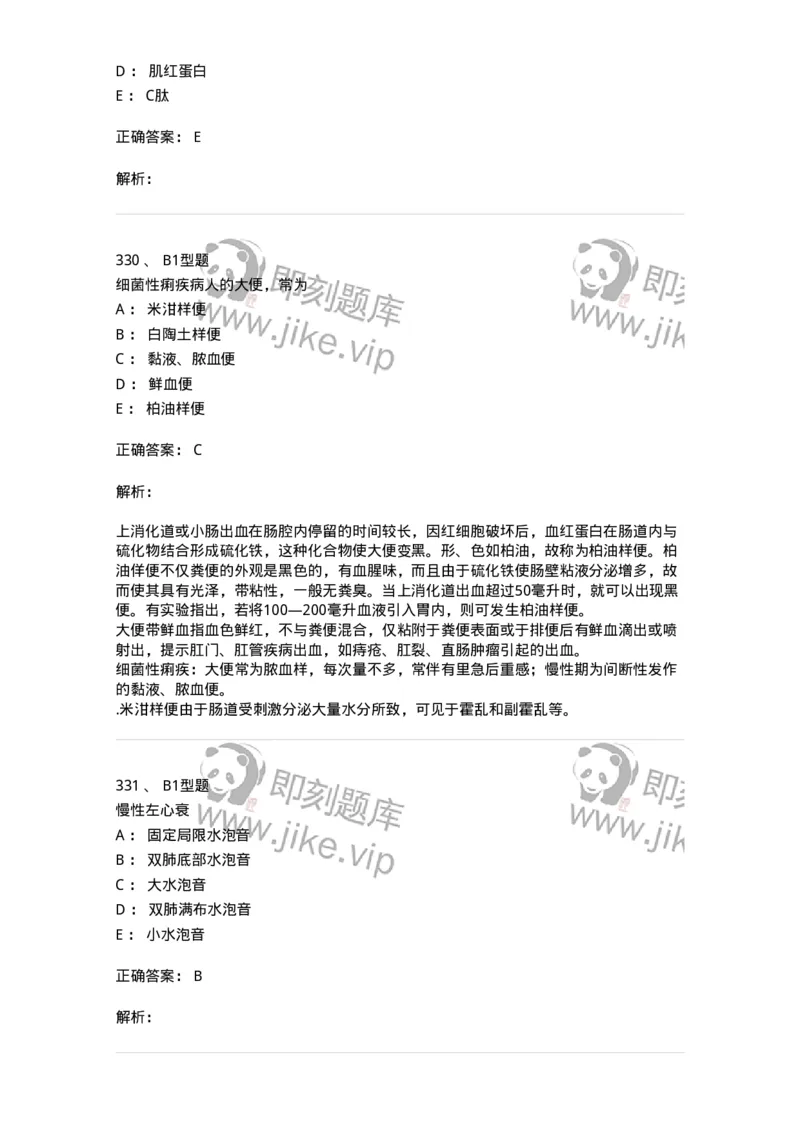 702001-第一章绪论-174408_军队文职(1)_01.军队文职真题-专业课_（全）版本一（历年真题+章节练习+模拟题）_护理学(军队文职)_章节练习_题目+解析
