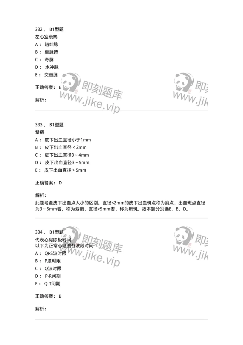 702001-第一章绪论-174408_军队文职(1)_01.军队文职真题-专业课_（全）版本一（历年真题+章节练习+模拟题）_护理学(军队文职)_章节练习_题目+解析