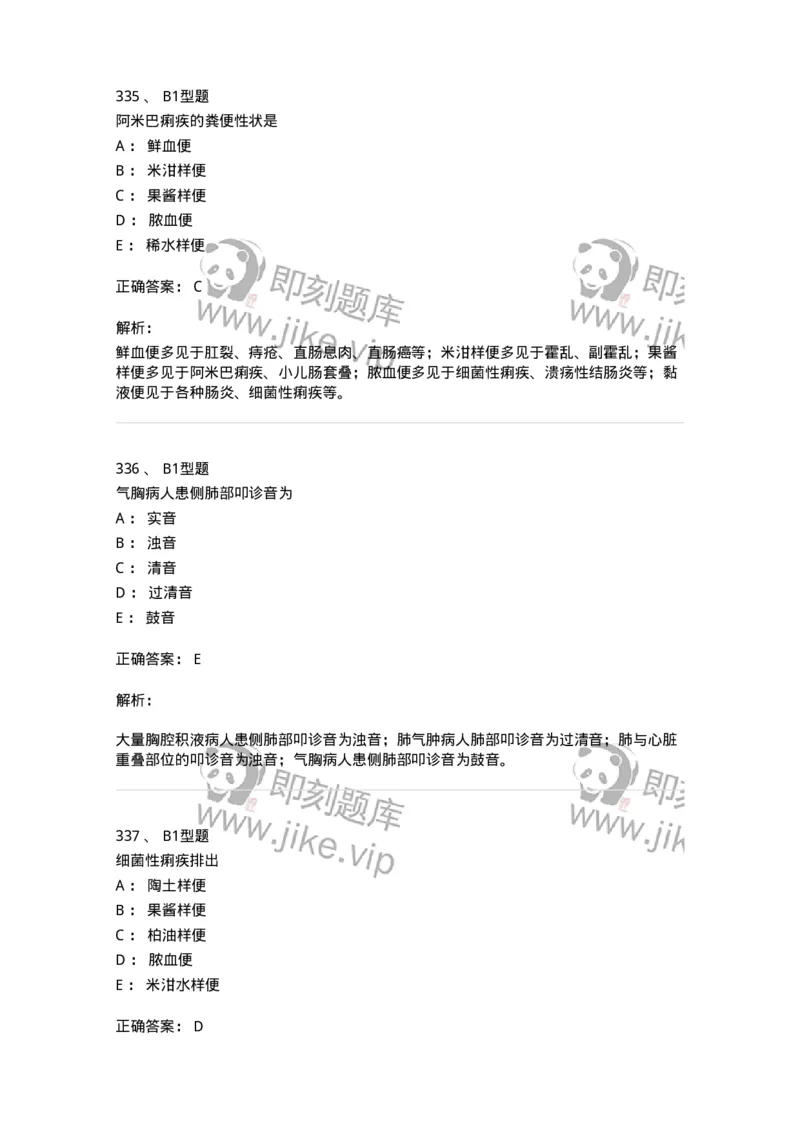 702001-第一章绪论-174408_军队文职(1)_01.军队文职真题-专业课_（全）版本一（历年真题+章节练习+模拟题）_护理学(军队文职)_章节练习_题目+解析