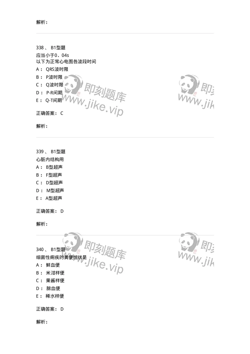 702001-第一章绪论-174408_军队文职(1)_01.军队文职真题-专业课_（全）版本一（历年真题+章节练习+模拟题）_护理学(军队文职)_章节练习_题目+解析