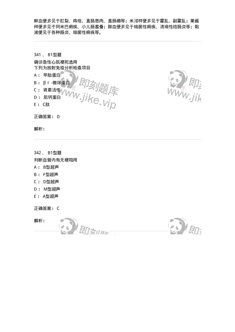 702001-第一章绪论-174408_军队文职(1)_01.军队文职真题-专业课_（全）版本一（历年真题+章节练习+模拟题）_护理学(军队文职)_章节练习_题目+解析
