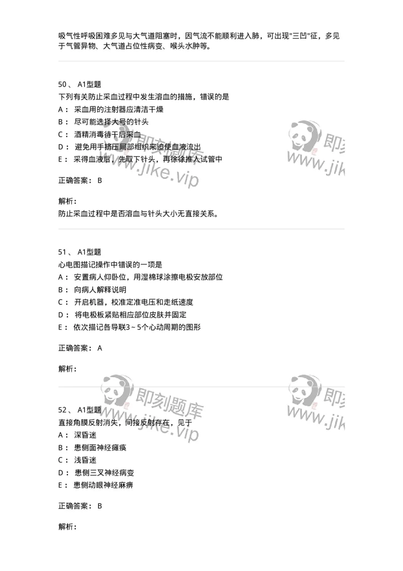 702001-第一章绪论-174408_军队文职(1)_01.军队文职真题-专业课_（全）版本一（历年真题+章节练习+模拟题）_护理学(军队文职)_章节练习_题目+解析