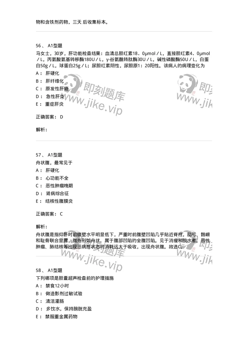 702001-第一章绪论-174408_军队文职(1)_01.军队文职真题-专业课_（全）版本一（历年真题+章节练习+模拟题）_护理学(军队文职)_章节练习_题目+解析