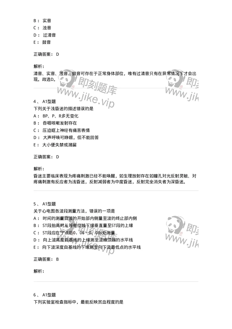 702001-第一章绪论-174408_军队文职(1)_01.军队文职真题-专业课_（全）版本一（历年真题+章节练习+模拟题）_护理学(军队文职)_章节练习_题目+解析