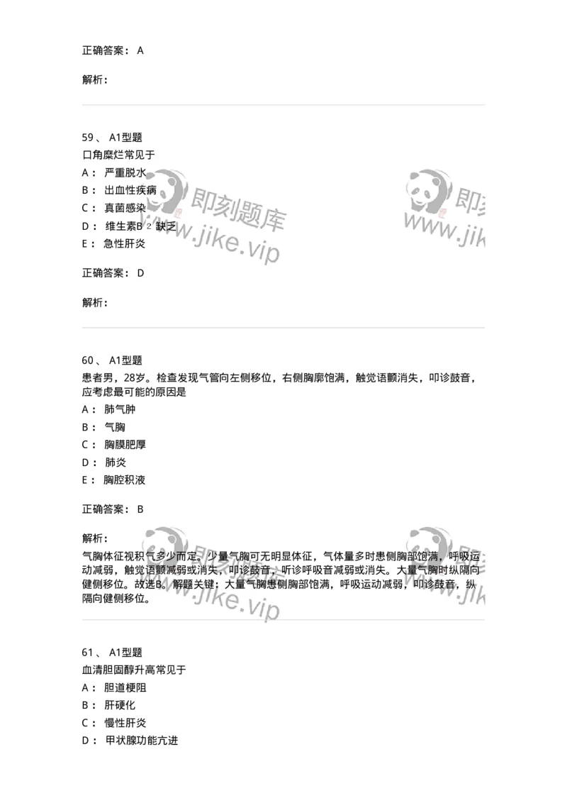 702001-第一章绪论-174408_军队文职(1)_01.军队文职真题-专业课_（全）版本一（历年真题+章节练习+模拟题）_护理学(军队文职)_章节练习_题目+解析
