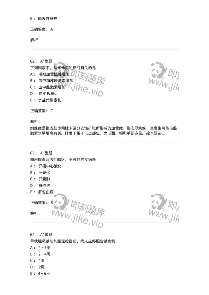 702001-第一章绪论-174408_军队文职(1)_01.军队文职真题-专业课_（全）版本一（历年真题+章节练习+模拟题）_护理学(军队文职)_章节练习_题目+解析