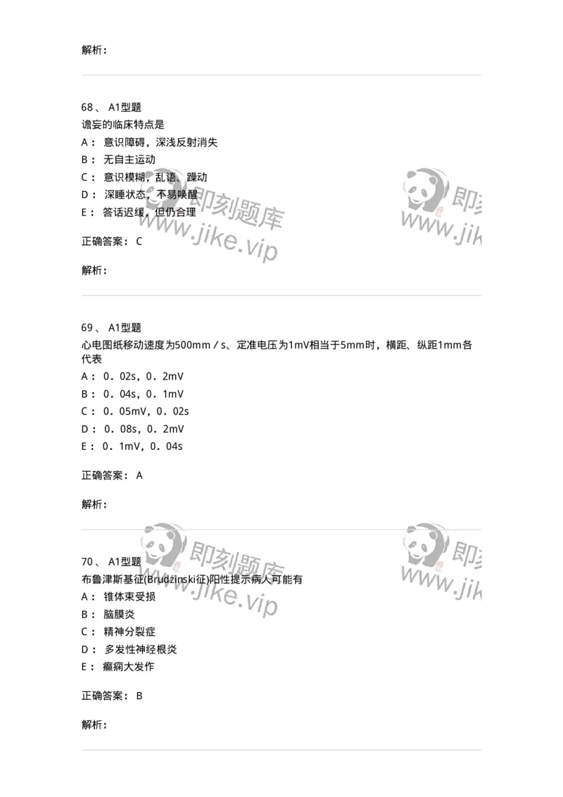 702001-第一章绪论-174408_军队文职(1)_01.军队文职真题-专业课_（全）版本一（历年真题+章节练习+模拟题）_护理学(军队文职)_章节练习_题目+解析