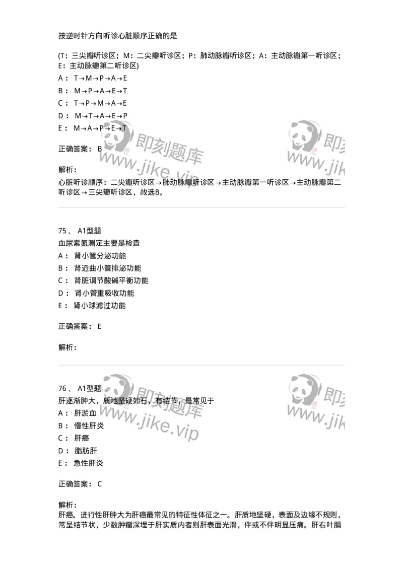 702001-第一章绪论-174408_军队文职(1)_01.军队文职真题-专业课_（全）版本一（历年真题+章节练习+模拟题）_护理学(军队文职)_章节练习_题目+解析
