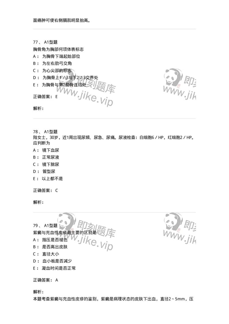 702001-第一章绪论-174408_军队文职(1)_01.军队文职真题-专业课_（全）版本一（历年真题+章节练习+模拟题）_护理学(军队文职)_章节练习_题目+解析