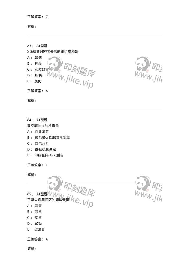 702001-第一章绪论-174408_军队文职(1)_01.军队文职真题-专业课_（全）版本一（历年真题+章节练习+模拟题）_护理学(军队文职)_章节练习_题目+解析