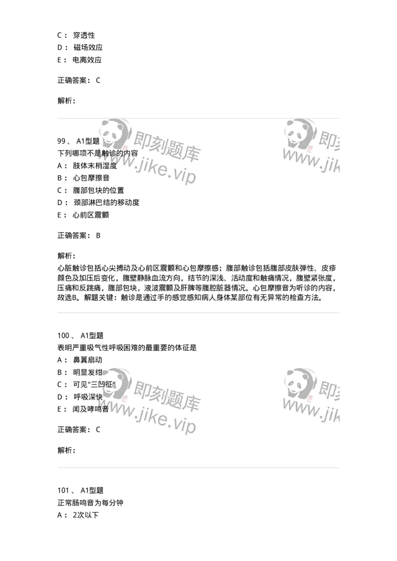 702001-第一章绪论-174408_军队文职(1)_01.军队文职真题-专业课_（全）版本一（历年真题+章节练习+模拟题）_护理学(军队文职)_章节练习_题目+解析
