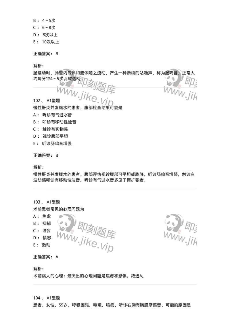 702001-第一章绪论-174408_军队文职(1)_01.军队文职真题-专业课_（全）版本一（历年真题+章节练习+模拟题）_护理学(军队文职)_章节练习_题目+解析