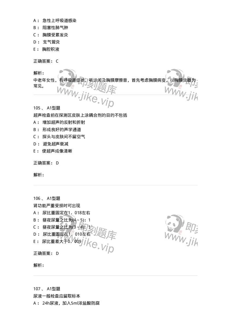 702001-第一章绪论-174408_军队文职(1)_01.军队文职真题-专业课_（全）版本一（历年真题+章节练习+模拟题）_护理学(军队文职)_章节练习_题目+解析