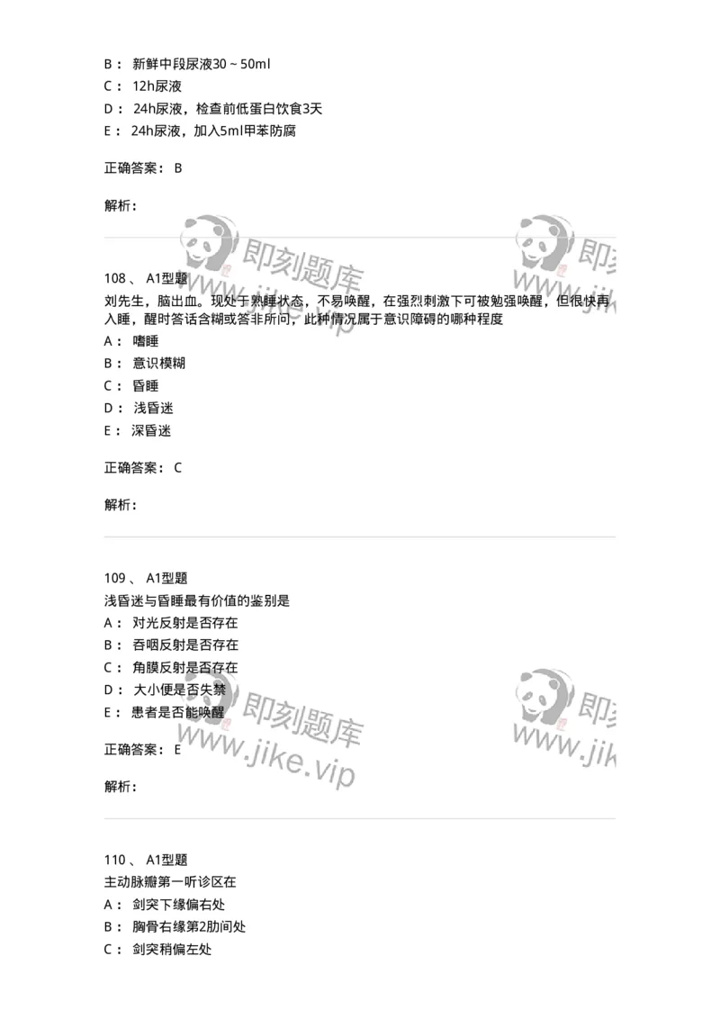 702001-第一章绪论-174408_军队文职(1)_01.军队文职真题-专业课_（全）版本一（历年真题+章节练习+模拟题）_护理学(军队文职)_章节练习_题目+解析