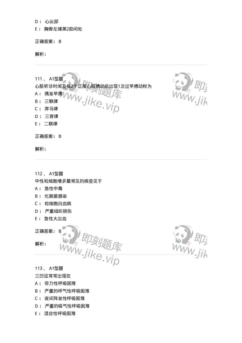 702001-第一章绪论-174408_军队文职(1)_01.军队文职真题-专业课_（全）版本一（历年真题+章节练习+模拟题）_护理学(军队文职)_章节练习_题目+解析