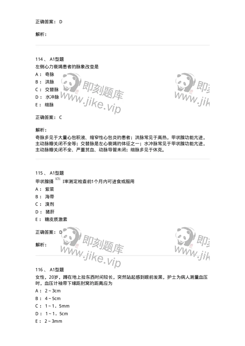 702001-第一章绪论-174408_军队文职(1)_01.军队文职真题-专业课_（全）版本一（历年真题+章节练习+模拟题）_护理学(军队文职)_章节练习_题目+解析