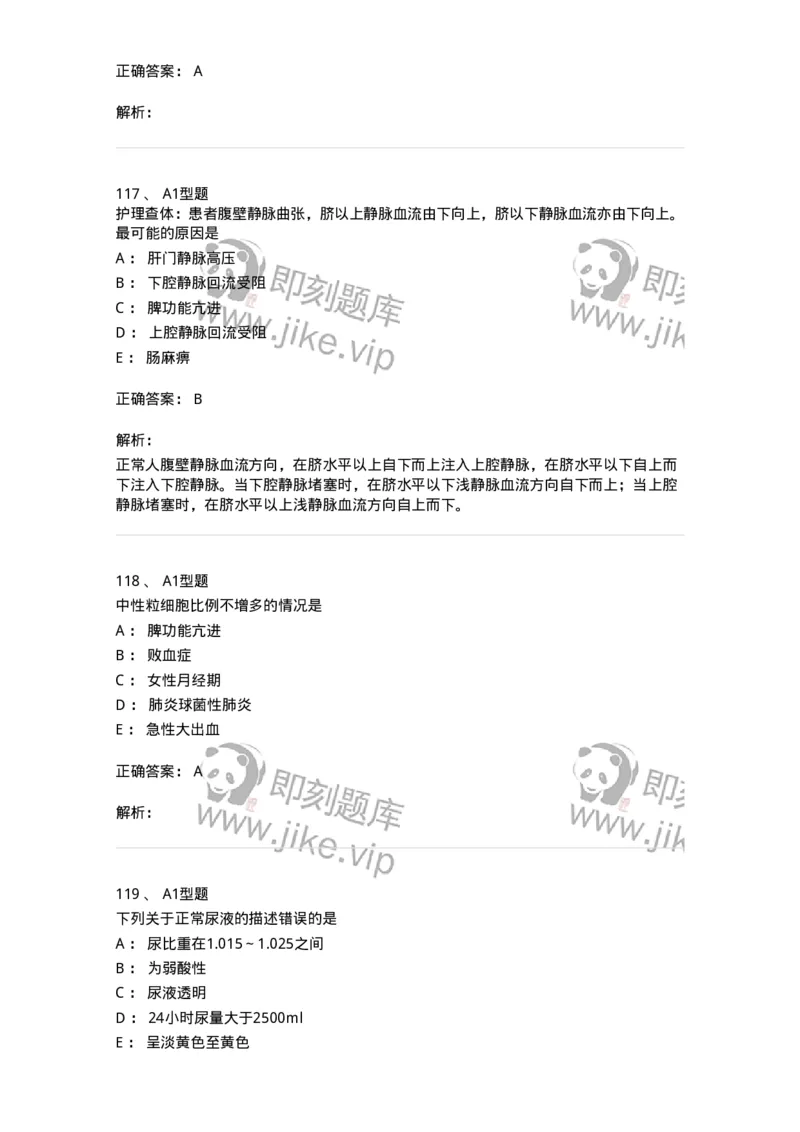 702001-第一章绪论-174408_军队文职(1)_01.军队文职真题-专业课_（全）版本一（历年真题+章节练习+模拟题）_护理学(军队文职)_章节练习_题目+解析