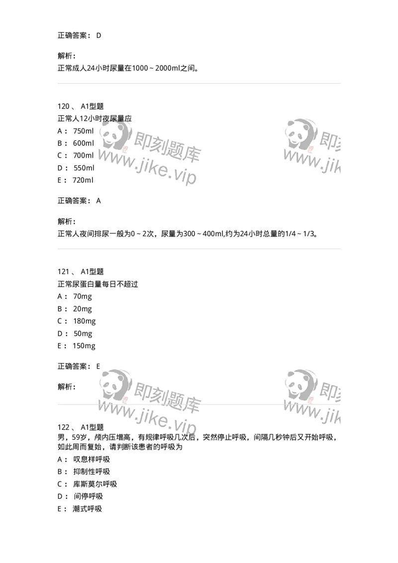 702001-第一章绪论-174408_军队文职(1)_01.军队文职真题-专业课_（全）版本一（历年真题+章节练习+模拟题）_护理学(军队文职)_章节练习_题目+解析