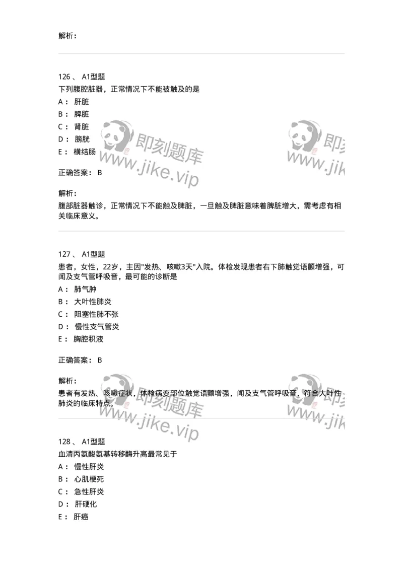 702001-第一章绪论-174408_军队文职(1)_01.军队文职真题-专业课_（全）版本一（历年真题+章节练习+模拟题）_护理学(军队文职)_章节练习_题目+解析