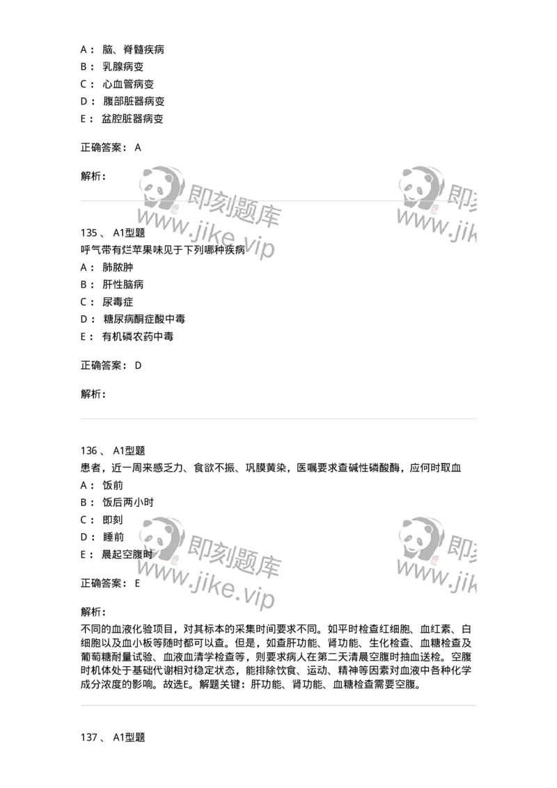 702001-第一章绪论-174408_军队文职(1)_01.军队文职真题-专业课_（全）版本一（历年真题+章节练习+模拟题）_护理学(军队文职)_章节练习_题目+解析