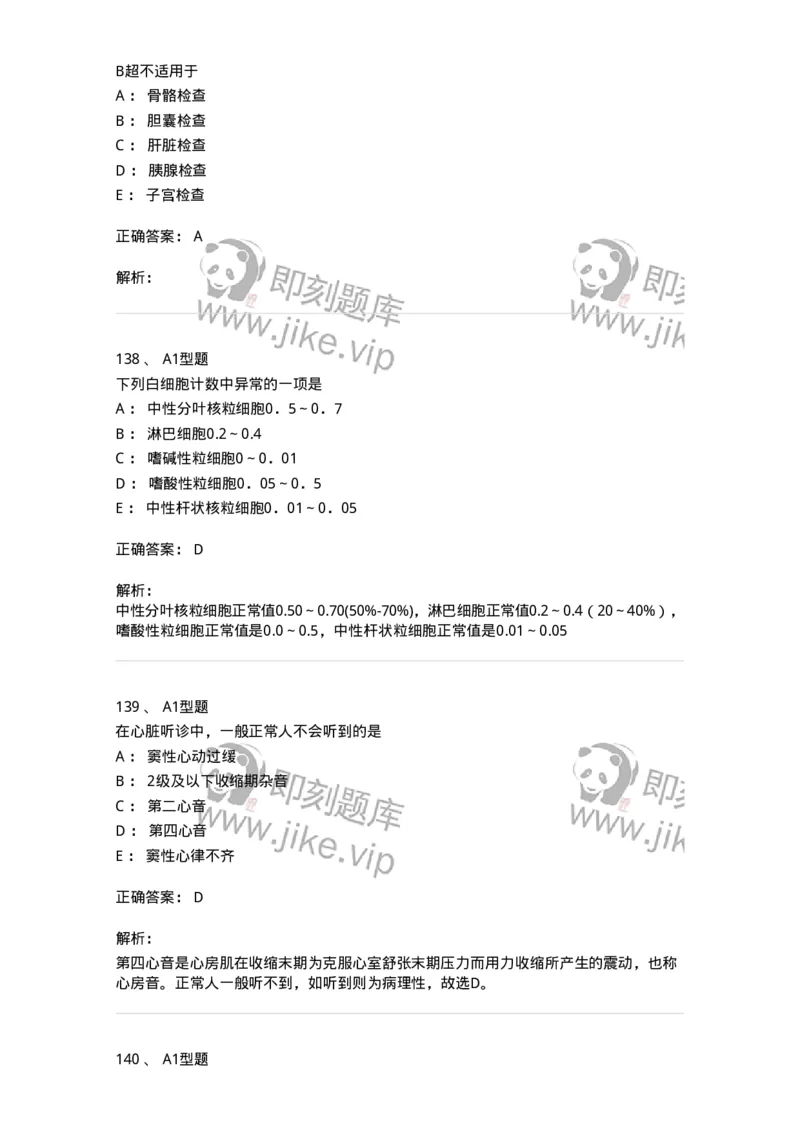 702001-第一章绪论-174408_军队文职(1)_01.军队文职真题-专业课_（全）版本一（历年真题+章节练习+模拟题）_护理学(军队文职)_章节练习_题目+解析