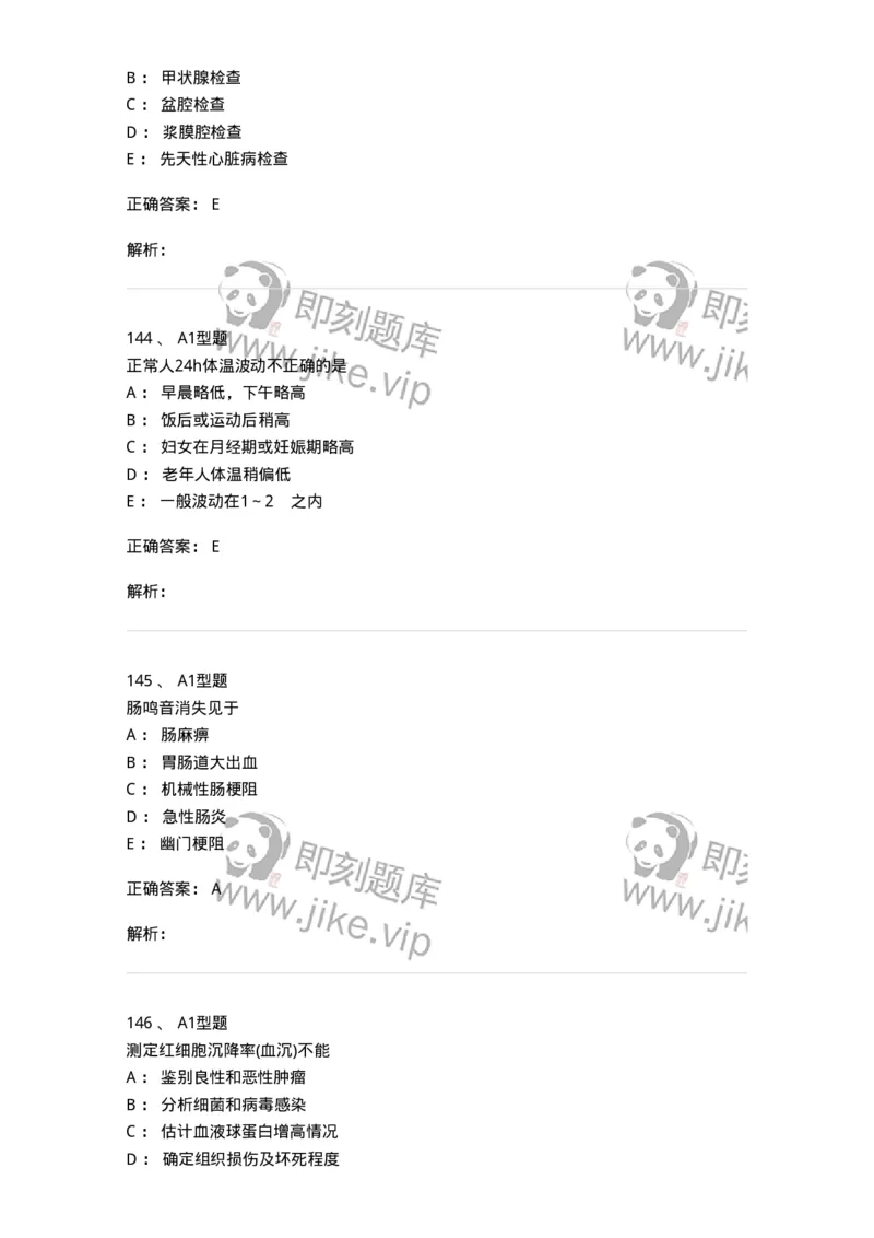 702001-第一章绪论-174408_军队文职(1)_01.军队文职真题-专业课_（全）版本一（历年真题+章节练习+模拟题）_护理学(军队文职)_章节练习_题目+解析