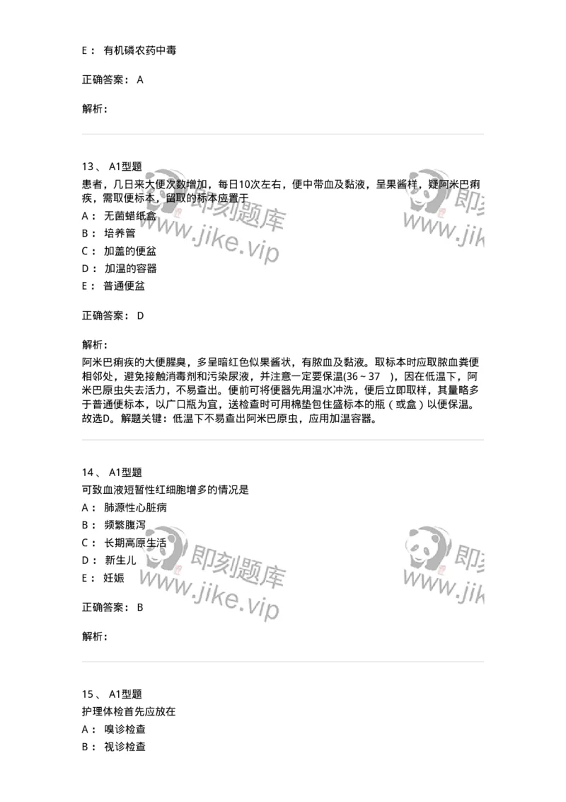 702001-第一章绪论-174408_军队文职(1)_01.军队文职真题-专业课_（全）版本一（历年真题+章节练习+模拟题）_护理学(军队文职)_章节练习_题目+解析