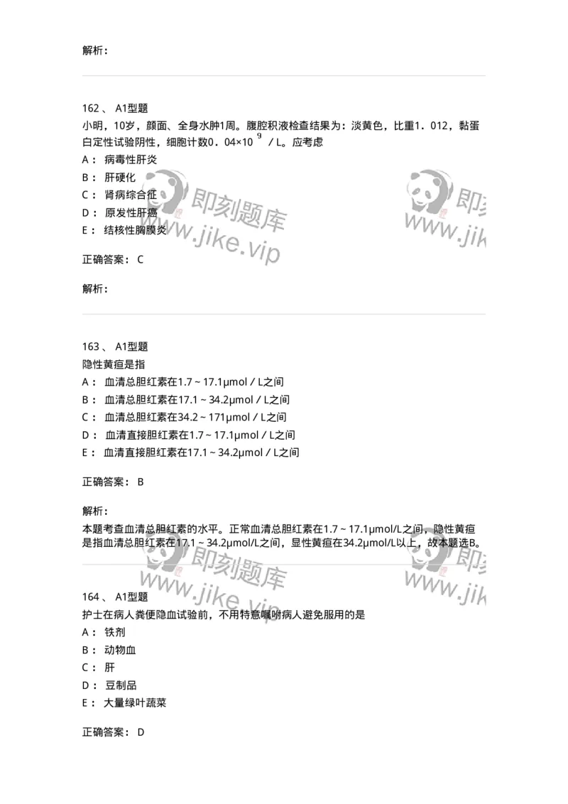 702001-第一章绪论-174408_军队文职(1)_01.军队文职真题-专业课_（全）版本一（历年真题+章节练习+模拟题）_护理学(军队文职)_章节练习_题目+解析