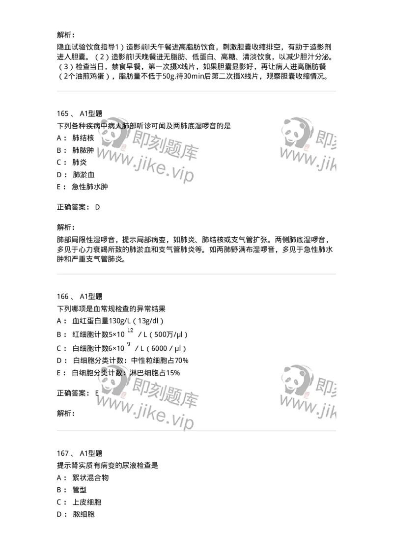 702001-第一章绪论-174408_军队文职(1)_01.军队文职真题-专业课_（全）版本一（历年真题+章节练习+模拟题）_护理学(军队文职)_章节练习_题目+解析