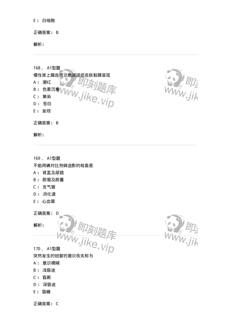 702001-第一章绪论-174408_军队文职(1)_01.军队文职真题-专业课_（全）版本一（历年真题+章节练习+模拟题）_护理学(军队文职)_章节练习_题目+解析