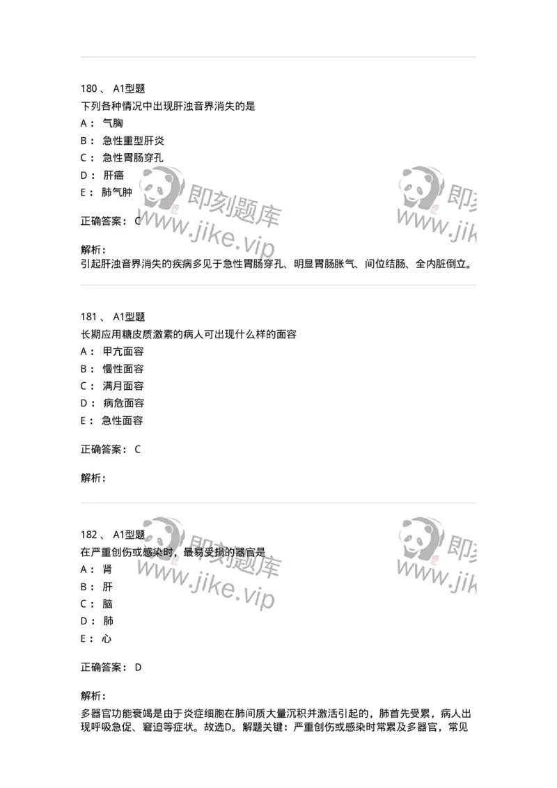 702001-第一章绪论-174408_军队文职(1)_01.军队文职真题-专业课_（全）版本一（历年真题+章节练习+模拟题）_护理学(军队文职)_章节练习_题目+解析