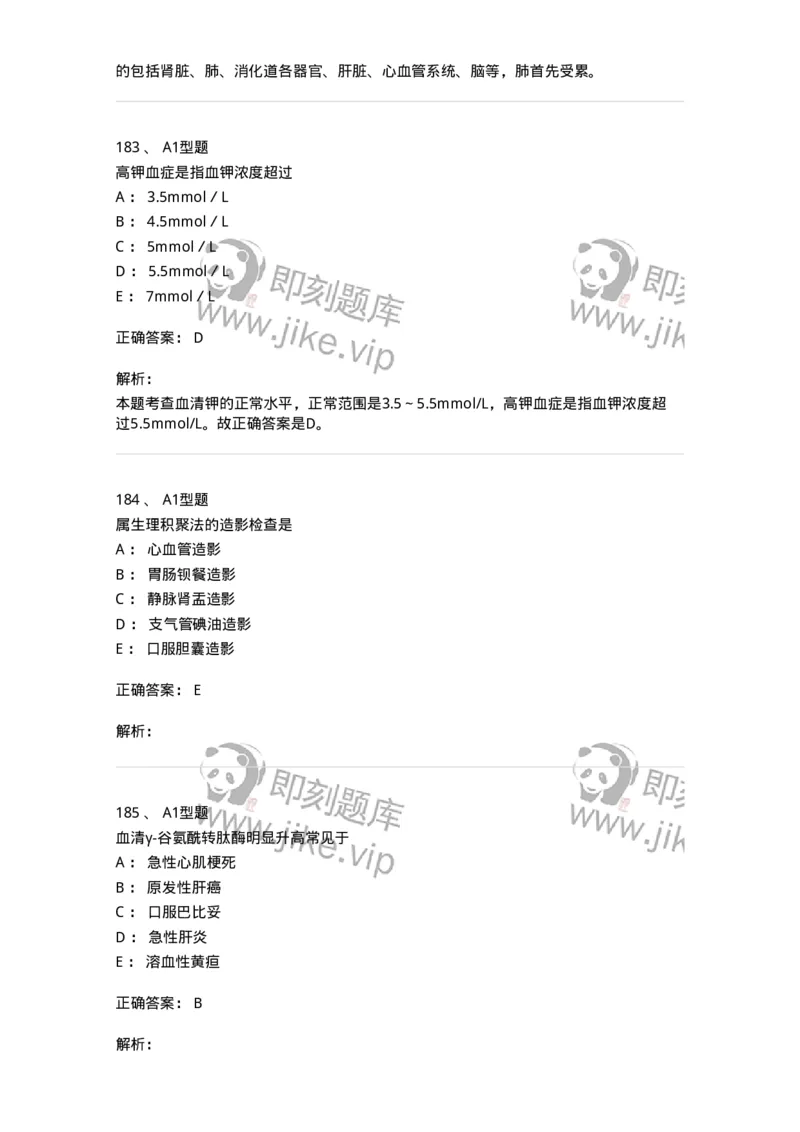 702001-第一章绪论-174408_军队文职(1)_01.军队文职真题-专业课_（全）版本一（历年真题+章节练习+模拟题）_护理学(军队文职)_章节练习_题目+解析