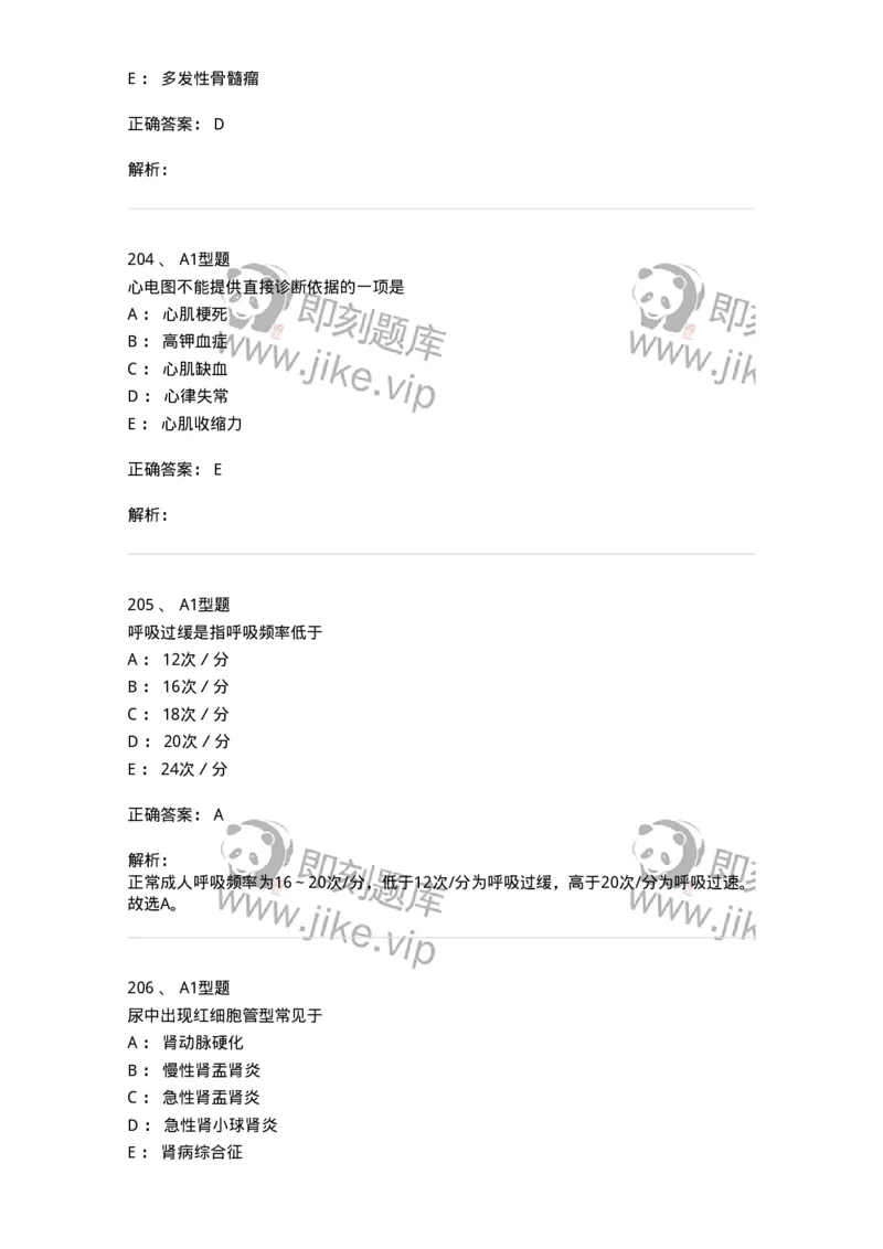 702001-第一章绪论-174408_军队文职(1)_01.军队文职真题-专业课_（全）版本一（历年真题+章节练习+模拟题）_护理学(军队文职)_章节练习_题目+解析