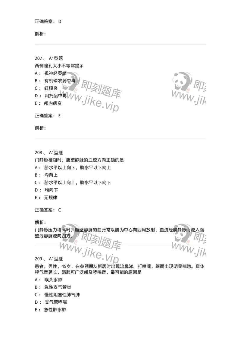 702001-第一章绪论-174408_军队文职(1)_01.军队文职真题-专业课_（全）版本一（历年真题+章节练习+模拟题）_护理学(军队文职)_章节练习_题目+解析