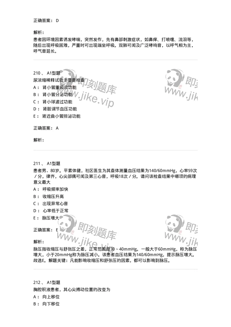 702001-第一章绪论-174408_军队文职(1)_01.军队文职真题-专业课_（全）版本一（历年真题+章节练习+模拟题）_护理学(军队文职)_章节练习_题目+解析