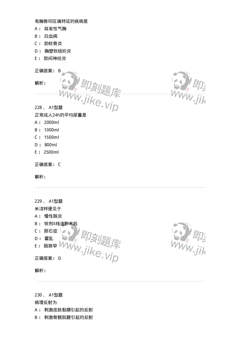 702001-第一章绪论-174408_军队文职(1)_01.军队文职真题-专业课_（全）版本一（历年真题+章节练习+模拟题）_护理学(军队文职)_章节练习_题目+解析