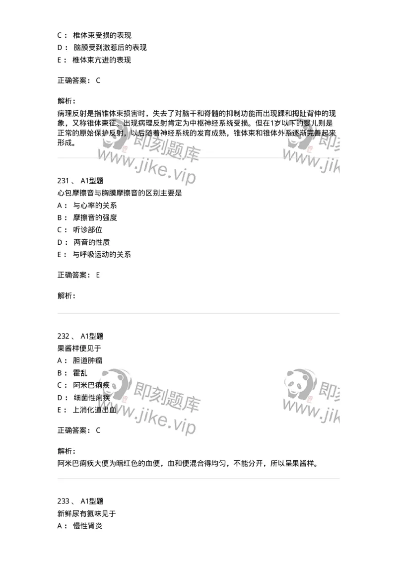 702001-第一章绪论-174408_军队文职(1)_01.军队文职真题-专业课_（全）版本一（历年真题+章节练习+模拟题）_护理学(军队文职)_章节练习_题目+解析