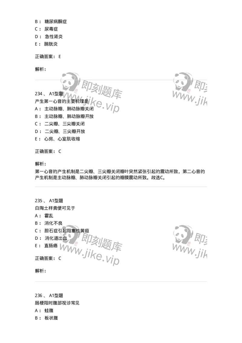 702001-第一章绪论-174408_军队文职(1)_01.军队文职真题-专业课_（全）版本一（历年真题+章节练习+模拟题）_护理学(军队文职)_章节练习_题目+解析