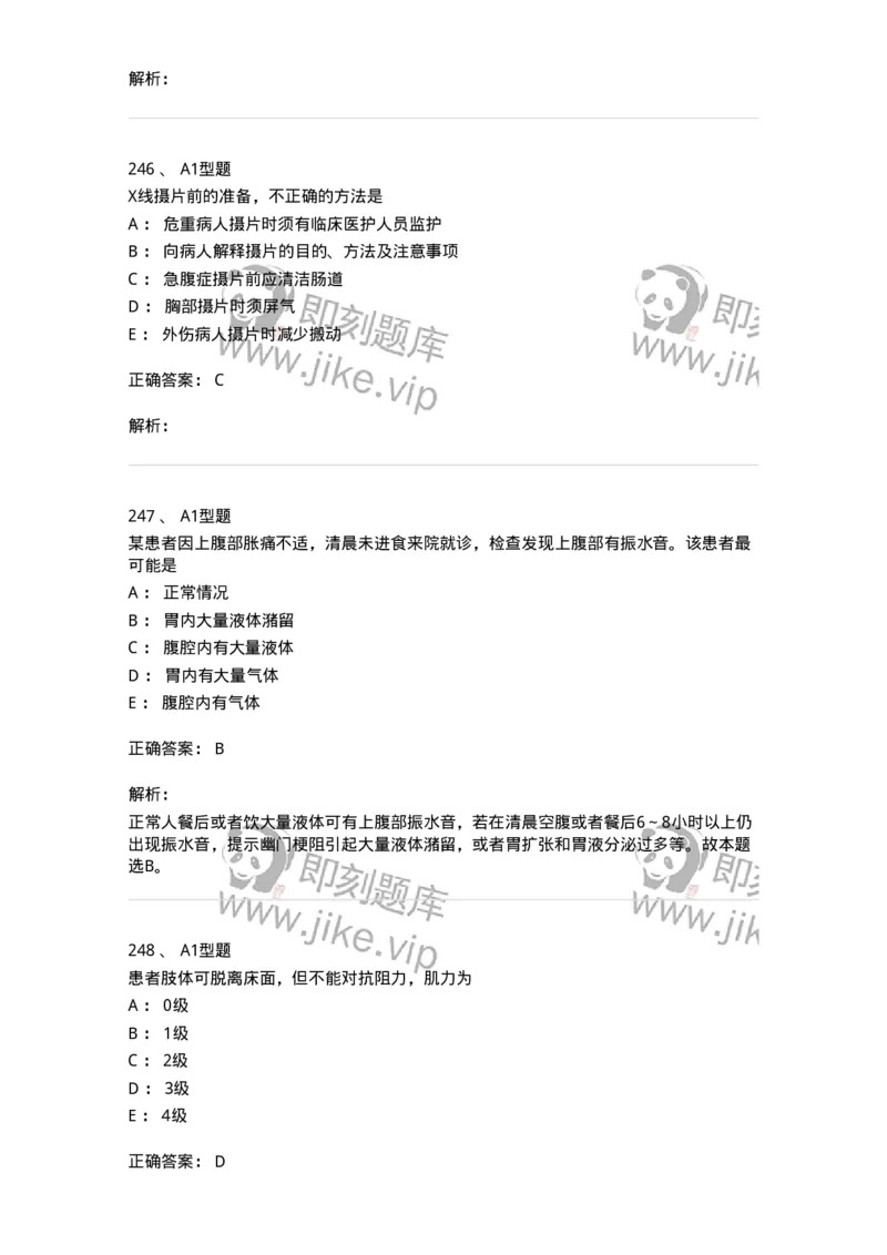 702001-第一章绪论-174408_军队文职(1)_01.军队文职真题-专业课_（全）版本一（历年真题+章节练习+模拟题）_护理学(军队文职)_章节练习_题目+解析