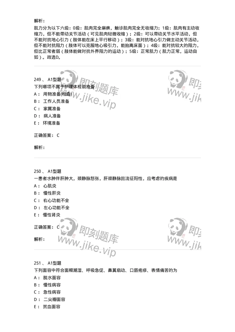 702001-第一章绪论-174408_军队文职(1)_01.军队文职真题-专业课_（全）版本一（历年真题+章节练习+模拟题）_护理学(军队文职)_章节练习_题目+解析