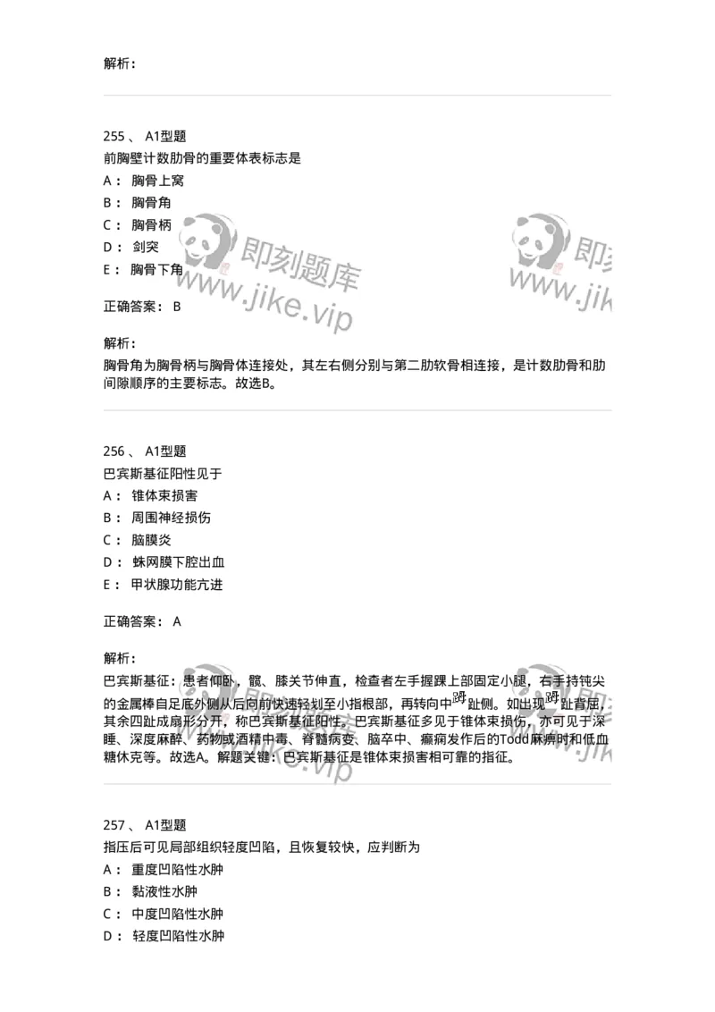 702001-第一章绪论-174408_军队文职(1)_01.军队文职真题-专业课_（全）版本一（历年真题+章节练习+模拟题）_护理学(军队文职)_章节练习_题目+解析