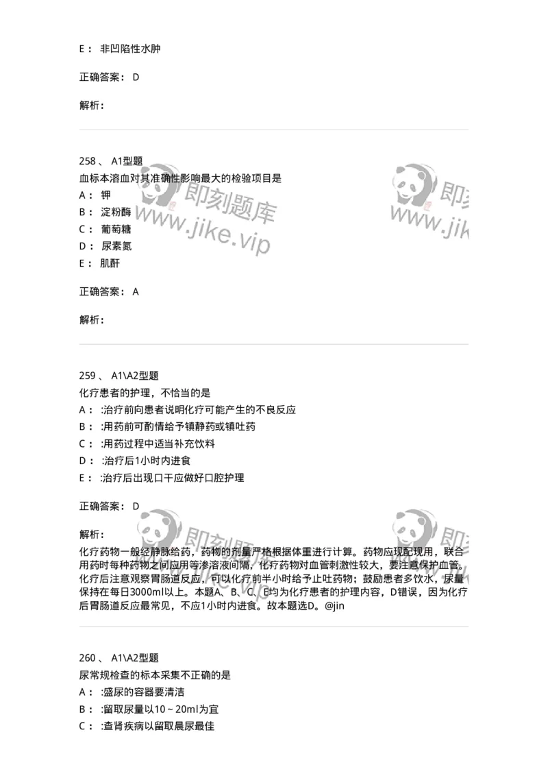 702001-第一章绪论-174408_军队文职(1)_01.军队文职真题-专业课_（全）版本一（历年真题+章节练习+模拟题）_护理学(军队文职)_章节练习_题目+解析