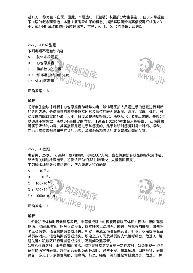 702001-第一章绪论-174408_军队文职(1)_01.军队文职真题-专业课_（全）版本一（历年真题+章节练习+模拟题）_护理学(军队文职)_章节练习_题目+解析
