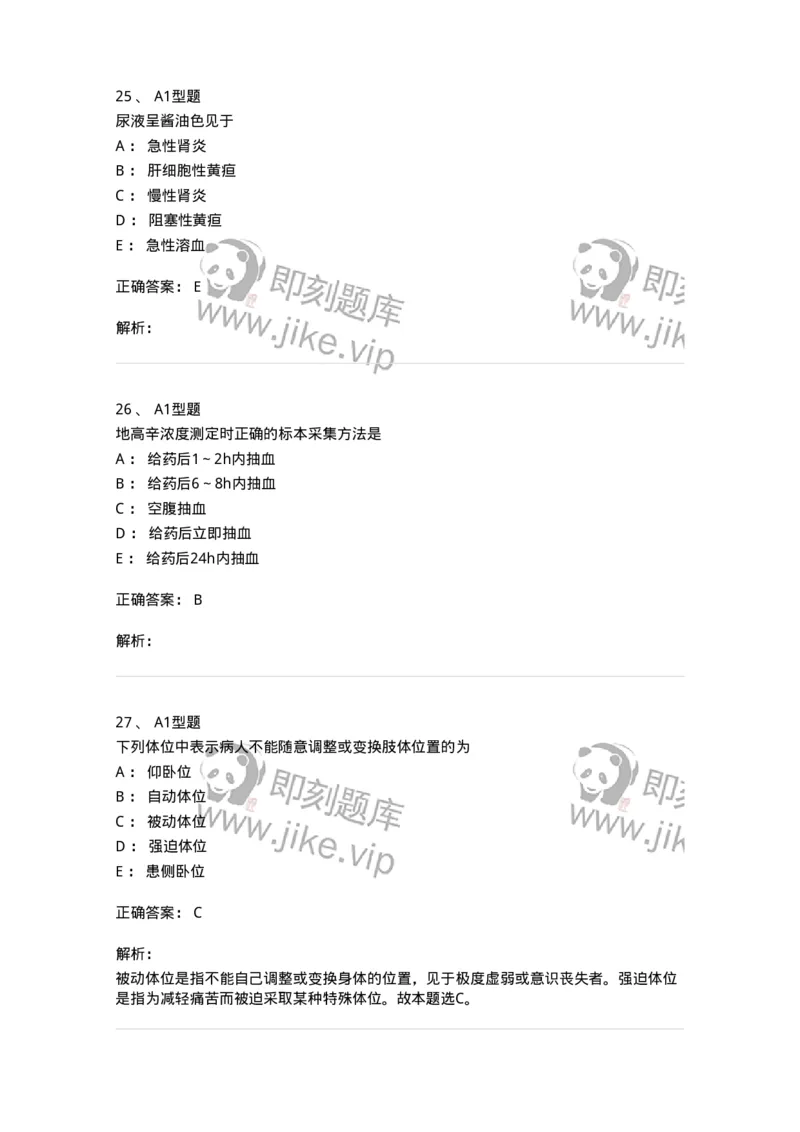 702001-第一章绪论-174408_军队文职(1)_01.军队文职真题-专业课_（全）版本一（历年真题+章节练习+模拟题）_护理学(军队文职)_章节练习_题目+解析