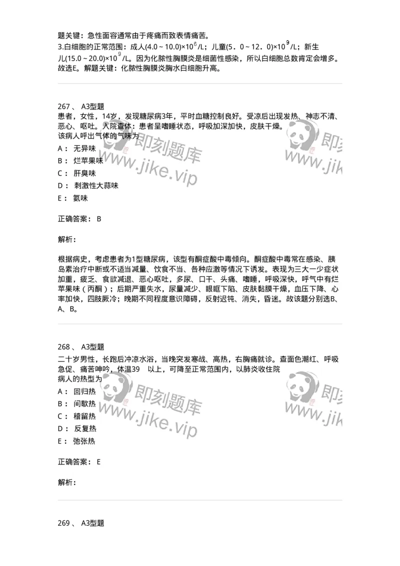 702001-第一章绪论-174408_军队文职(1)_01.军队文职真题-专业课_（全）版本一（历年真题+章节练习+模拟题）_护理学(军队文职)_章节练习_题目+解析