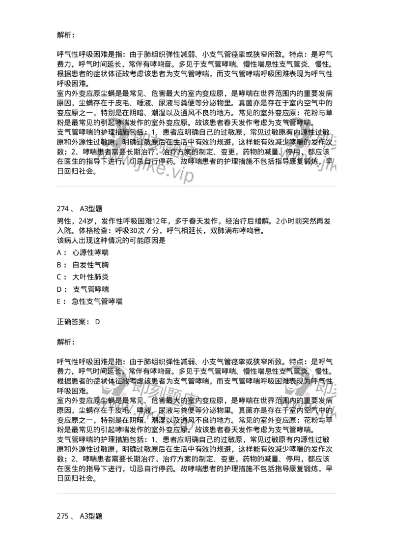 702001-第一章绪论-174408_军队文职(1)_01.军队文职真题-专业课_（全）版本一（历年真题+章节练习+模拟题）_护理学(军队文职)_章节练习_题目+解析