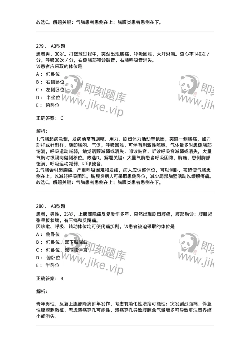 702001-第一章绪论-174408_军队文职(1)_01.军队文职真题-专业课_（全）版本一（历年真题+章节练习+模拟题）_护理学(军队文职)_章节练习_题目+解析